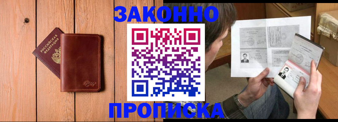 временная регистрация недорого в Углегорске