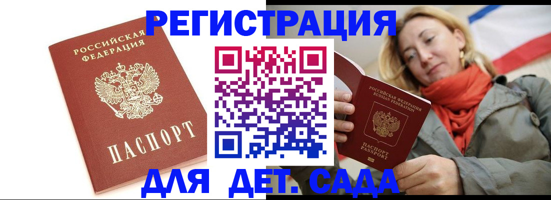 временная регистрация 2025 в Углегорске