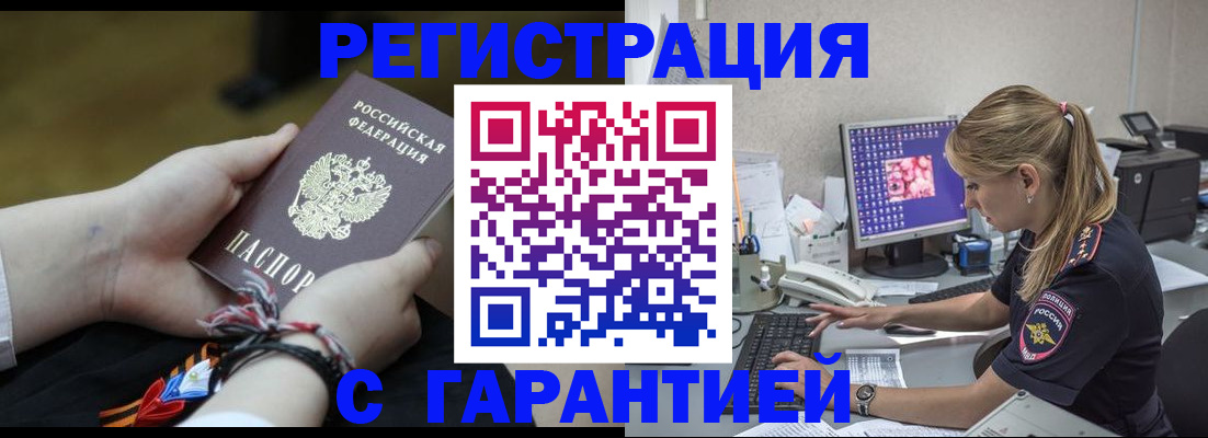 временная регистрация в Углегорске