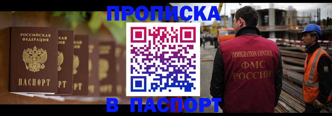 временная регистрация собственник в Углегорске