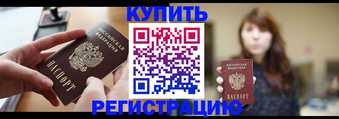 временная регистрация надежно в Углегорске