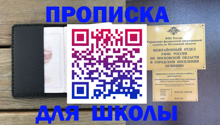 прописка для военкомата в Углегорске