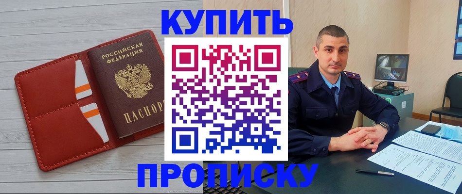 прописка для школы в Углегорске